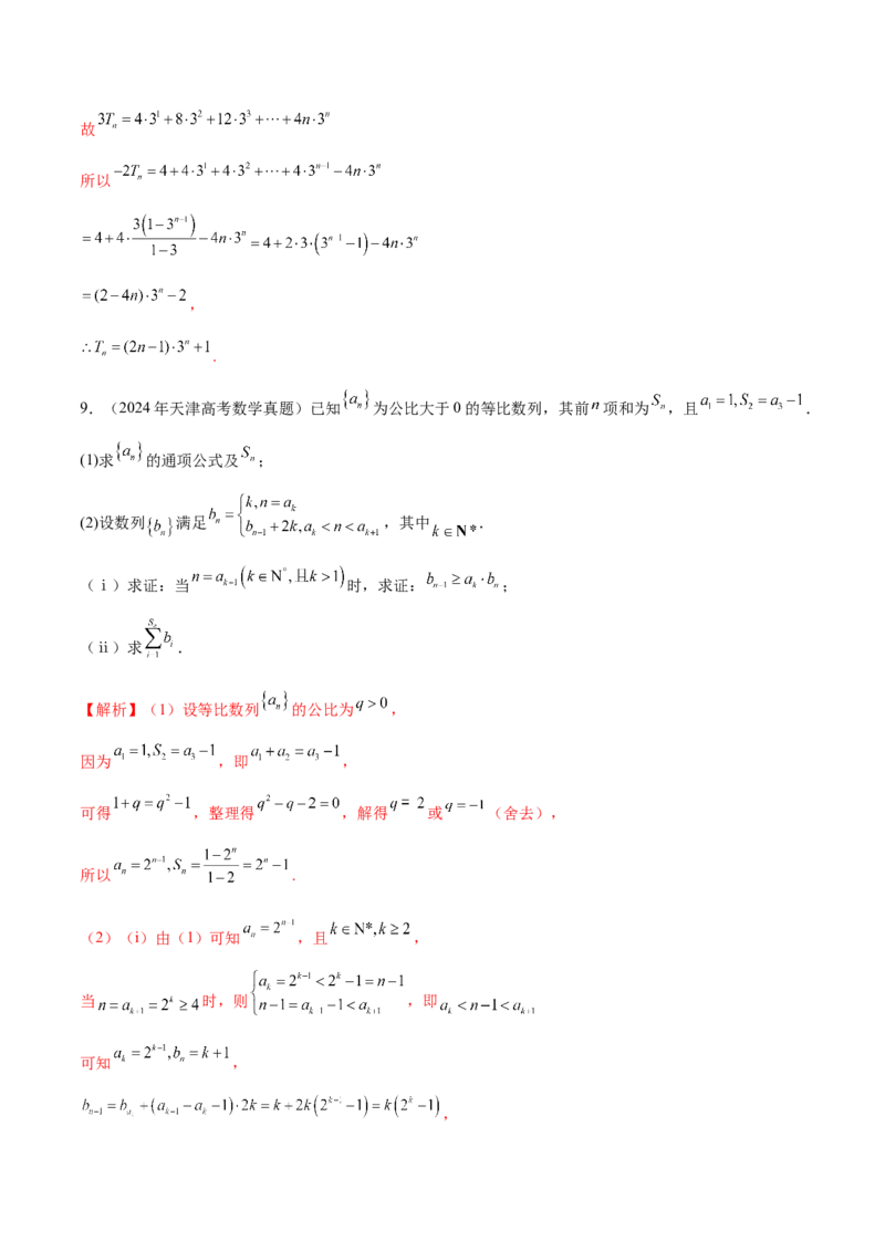 专题11数列的通项公式、数列求和与综合应用策略（讲义）（解析版）_02高考数学_2025年新高考资料_二轮复习_上好课2025年高考数学二轮复习讲练测（新高考通用）3379306