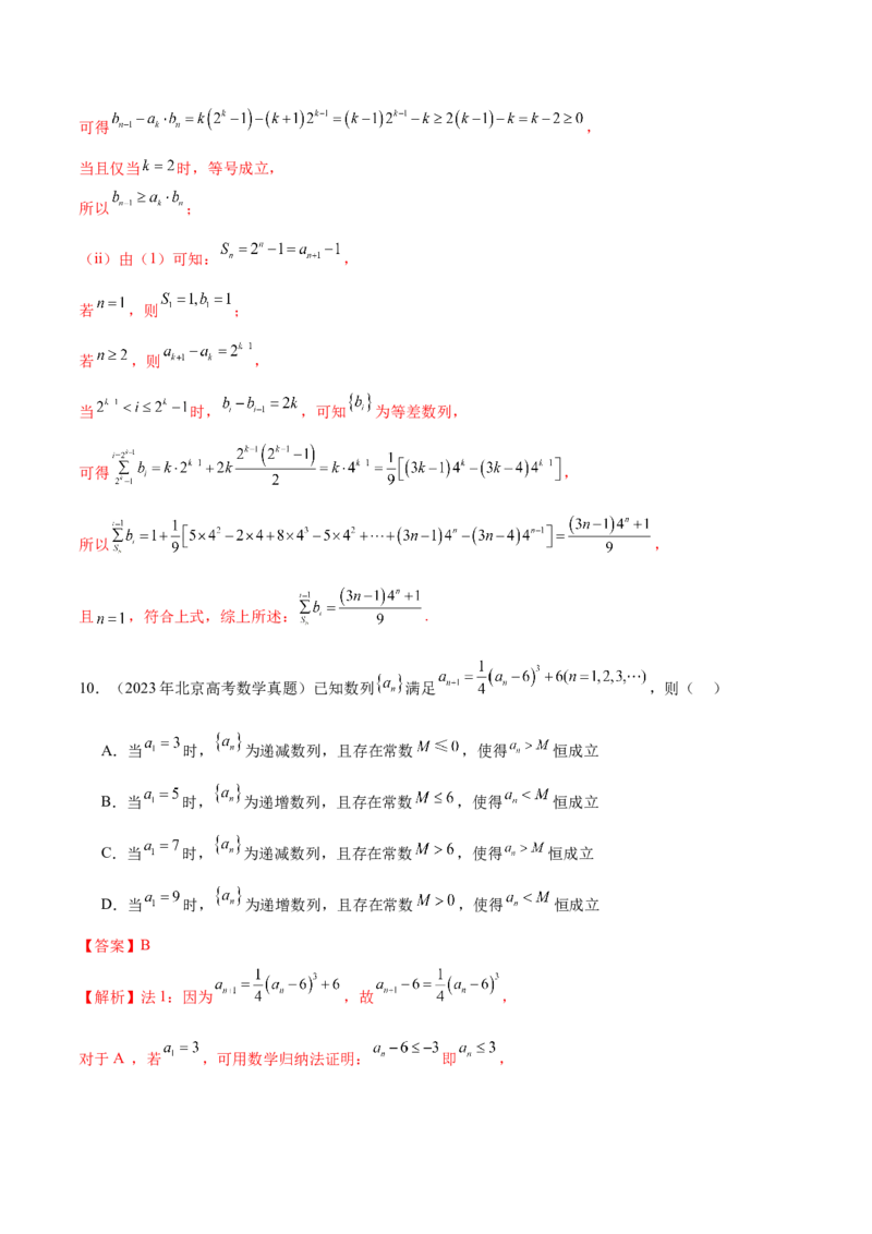 专题11数列的通项公式、数列求和与综合应用策略（讲义）（解析版）_02高考数学_2025年新高考资料_二轮复习_上好课2025年高考数学二轮复习讲练测（新高考通用）3379306