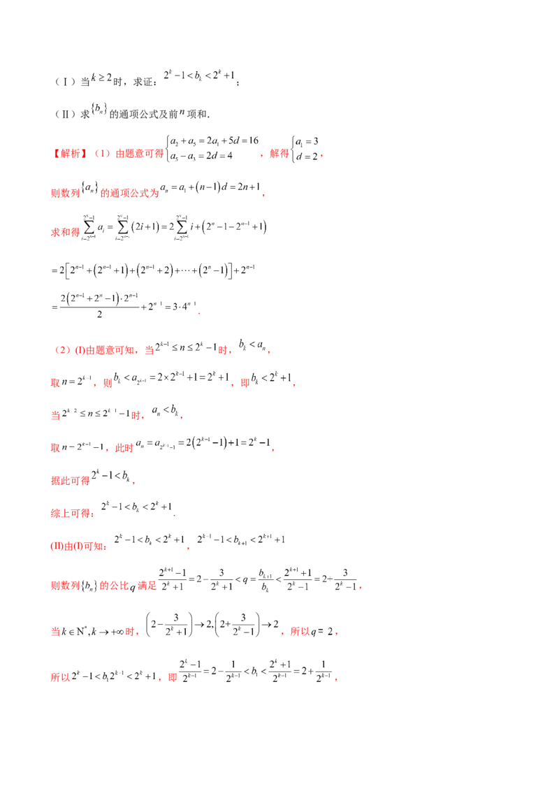 专题11数列的通项公式、数列求和与综合应用策略（讲义）（解析版）_02高考数学_2025年新高考资料_二轮复习_上好课2025年高考数学二轮复习讲练测（新高考通用）3379306