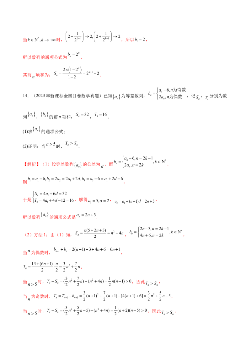 专题11数列的通项公式、数列求和与综合应用策略（讲义）（解析版）_02高考数学_2025年新高考资料_二轮复习_上好课2025年高考数学二轮复习讲练测（新高考通用）3379306