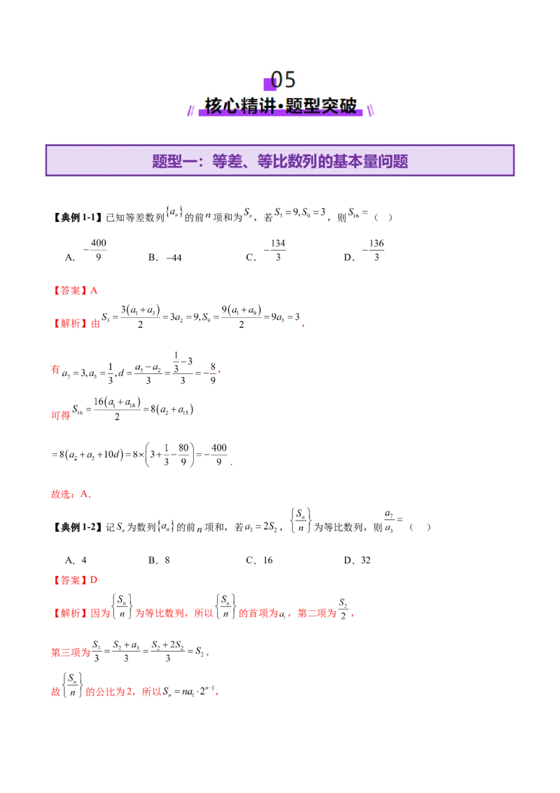 专题11数列的通项公式、数列求和与综合应用策略（讲义）（解析版）_02高考数学_2025年新高考资料_二轮复习_上好课2025年高考数学二轮复习讲练测（新高考通用）3379306
