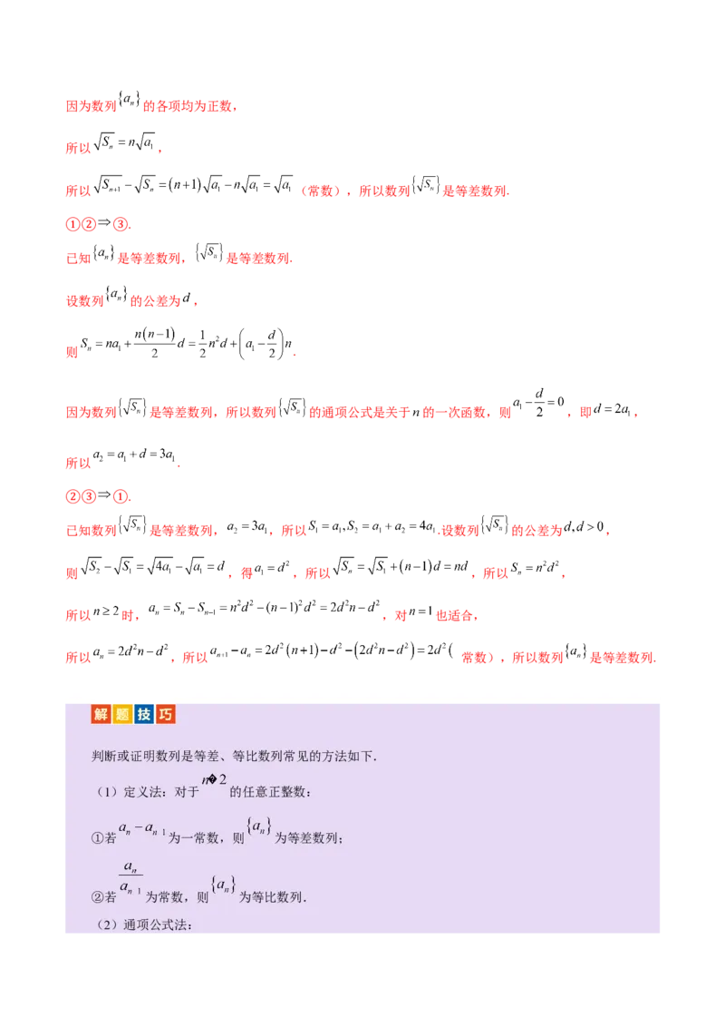 专题11数列的通项公式、数列求和与综合应用策略（讲义）（解析版）_02高考数学_2025年新高考资料_二轮复习_上好课2025年高考数学二轮复习讲练测（新高考通用）3379306