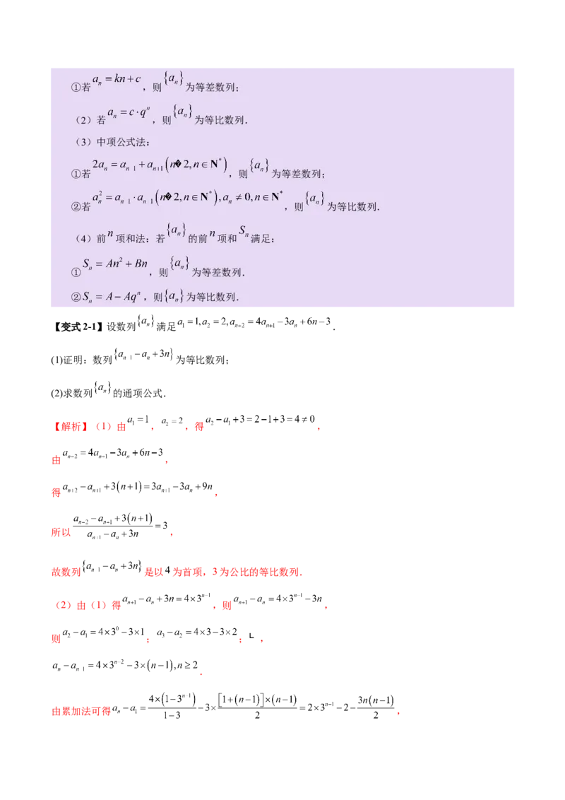 专题11数列的通项公式、数列求和与综合应用策略（讲义）（解析版）_02高考数学_2025年新高考资料_二轮复习_上好课2025年高考数学二轮复习讲练测（新高考通用）3379306