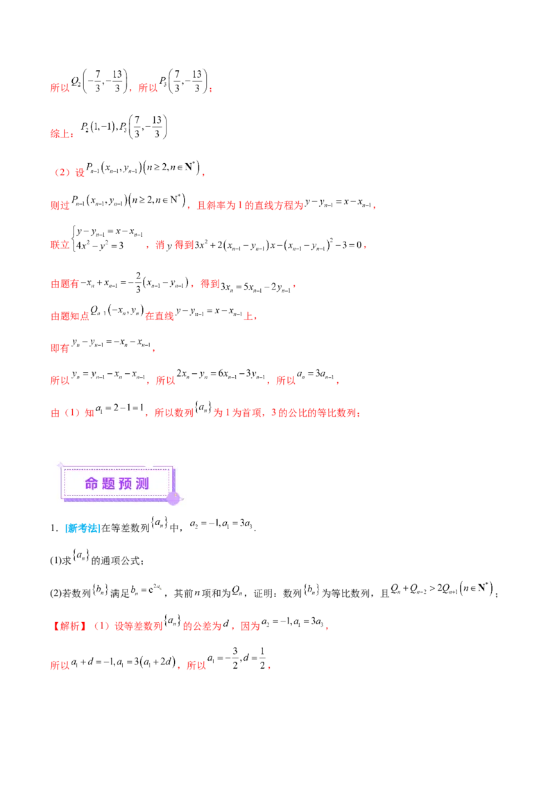 专题11数列的通项公式、数列求和与综合应用策略（讲义）（解析版）_02高考数学_2025年新高考资料_二轮复习_上好课2025年高考数学二轮复习讲练测（新高考通用）3379306