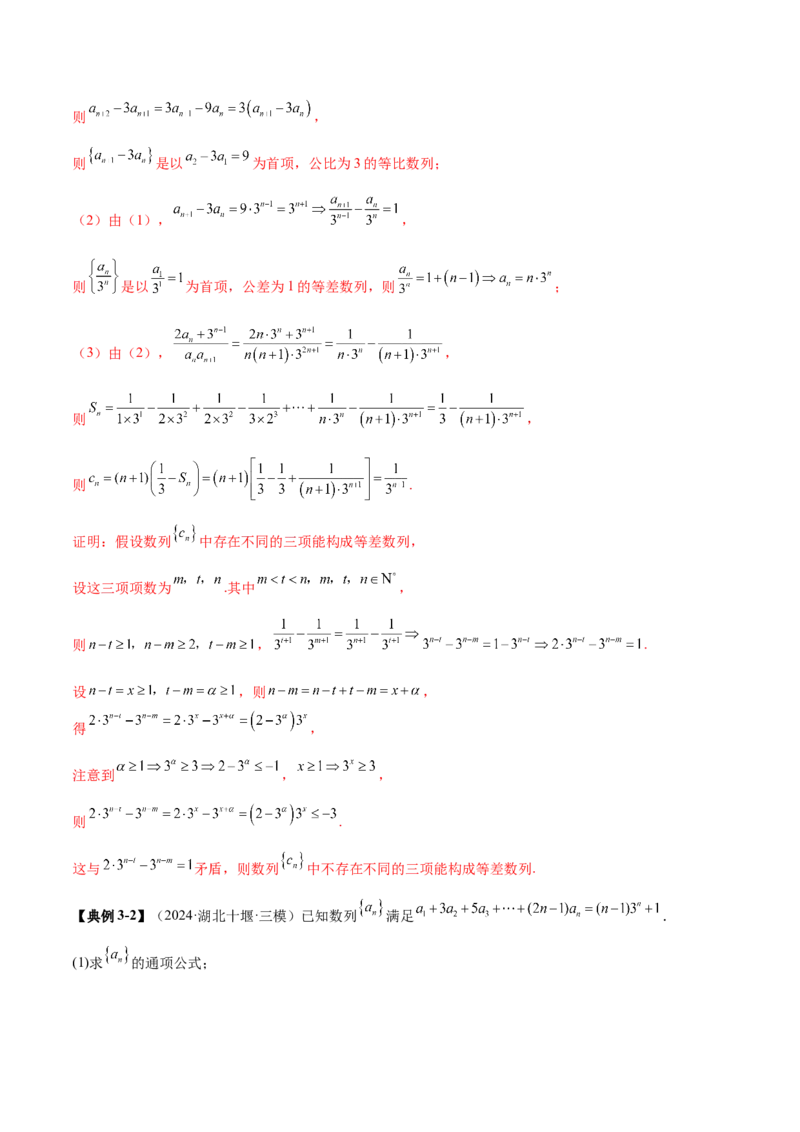 专题11数列的通项公式、数列求和与综合应用策略（讲义）（解析版）_02高考数学_2025年新高考资料_二轮复习_上好课2025年高考数学二轮复习讲练测（新高考通用）3379306