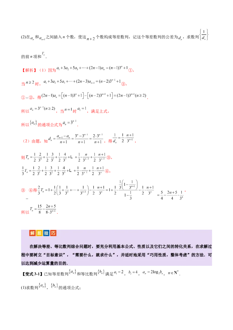 专题11数列的通项公式、数列求和与综合应用策略（讲义）（解析版）_02高考数学_2025年新高考资料_二轮复习_上好课2025年高考数学二轮复习讲练测（新高考通用）3379306