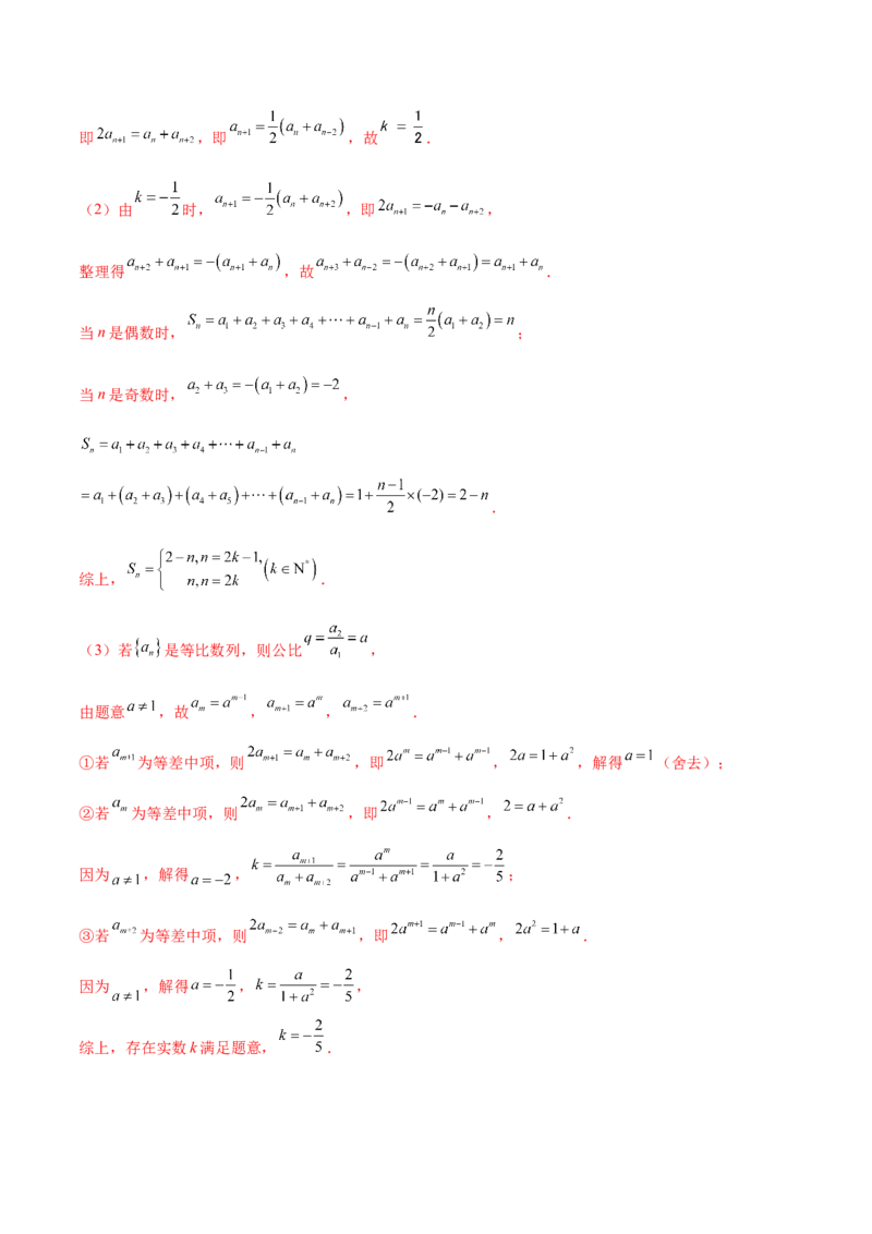 专题11数列的通项公式、数列求和与综合应用策略（讲义）（解析版）_02高考数学_2025年新高考资料_二轮复习_上好课2025年高考数学二轮复习讲练测（新高考通用）3379306