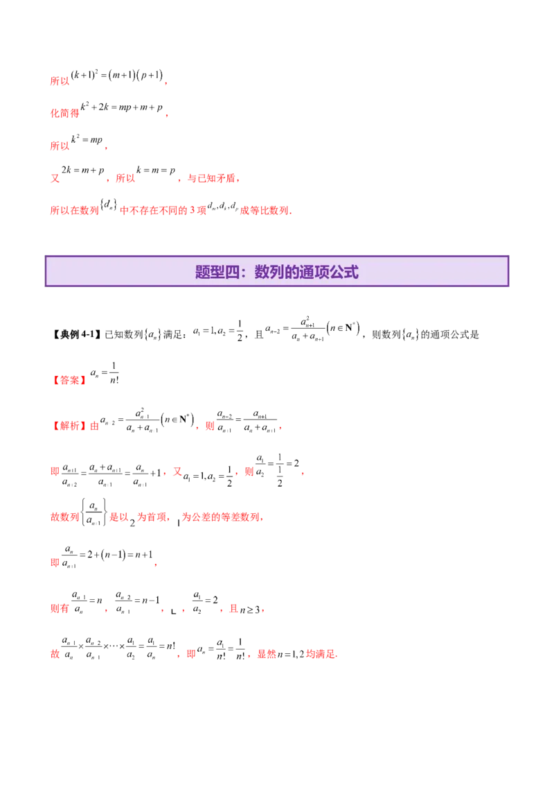 专题11数列的通项公式、数列求和与综合应用策略（讲义）（解析版）_02高考数学_2025年新高考资料_二轮复习_上好课2025年高考数学二轮复习讲练测（新高考通用）3379306
