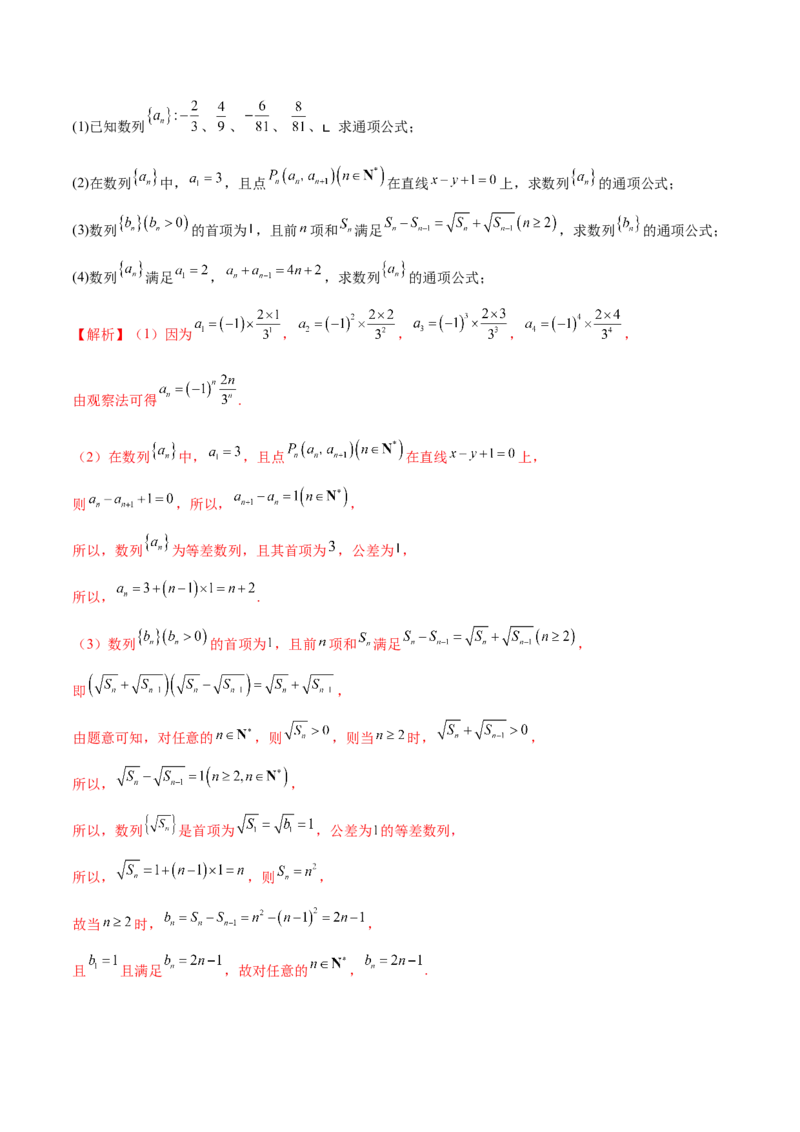 专题11数列的通项公式、数列求和与综合应用策略（讲义）（解析版）_02高考数学_2025年新高考资料_二轮复习_上好课2025年高考数学二轮复习讲练测（新高考通用）3379306