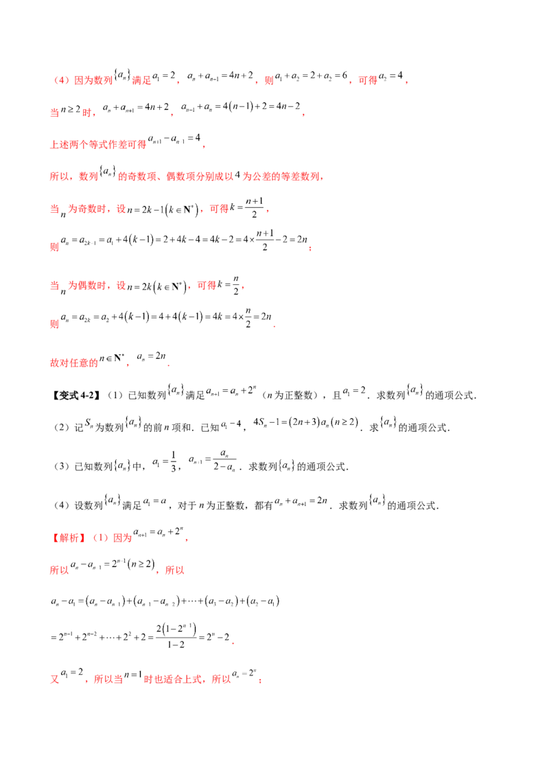 专题11数列的通项公式、数列求和与综合应用策略（讲义）（解析版）_02高考数学_2025年新高考资料_二轮复习_上好课2025年高考数学二轮复习讲练测（新高考通用）3379306