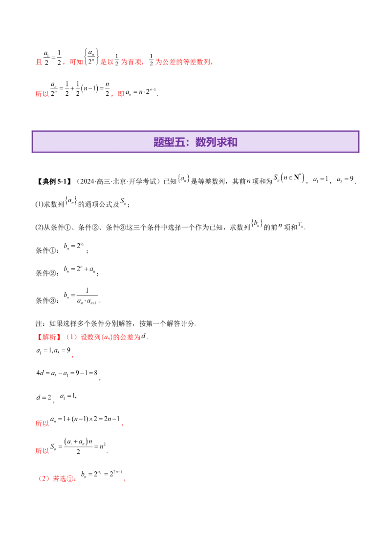 专题11数列的通项公式、数列求和与综合应用策略（讲义）（解析版）_02高考数学_2025年新高考资料_二轮复习_上好课2025年高考数学二轮复习讲练测（新高考通用）3379306
