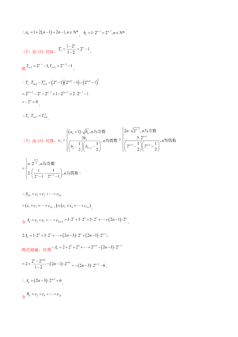 专题11数列的通项公式、数列求和与综合应用策略（讲义）（解析版）_02高考数学_2025年新高考资料_二轮复习_上好课2025年高考数学二轮复习讲练测（新高考通用）3379306