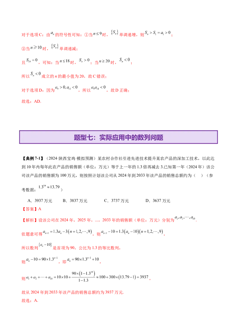 专题11数列的通项公式、数列求和与综合应用策略（讲义）（解析版）_02高考数学_2025年新高考资料_二轮复习_上好课2025年高考数学二轮复习讲练测（新高考通用）3379306