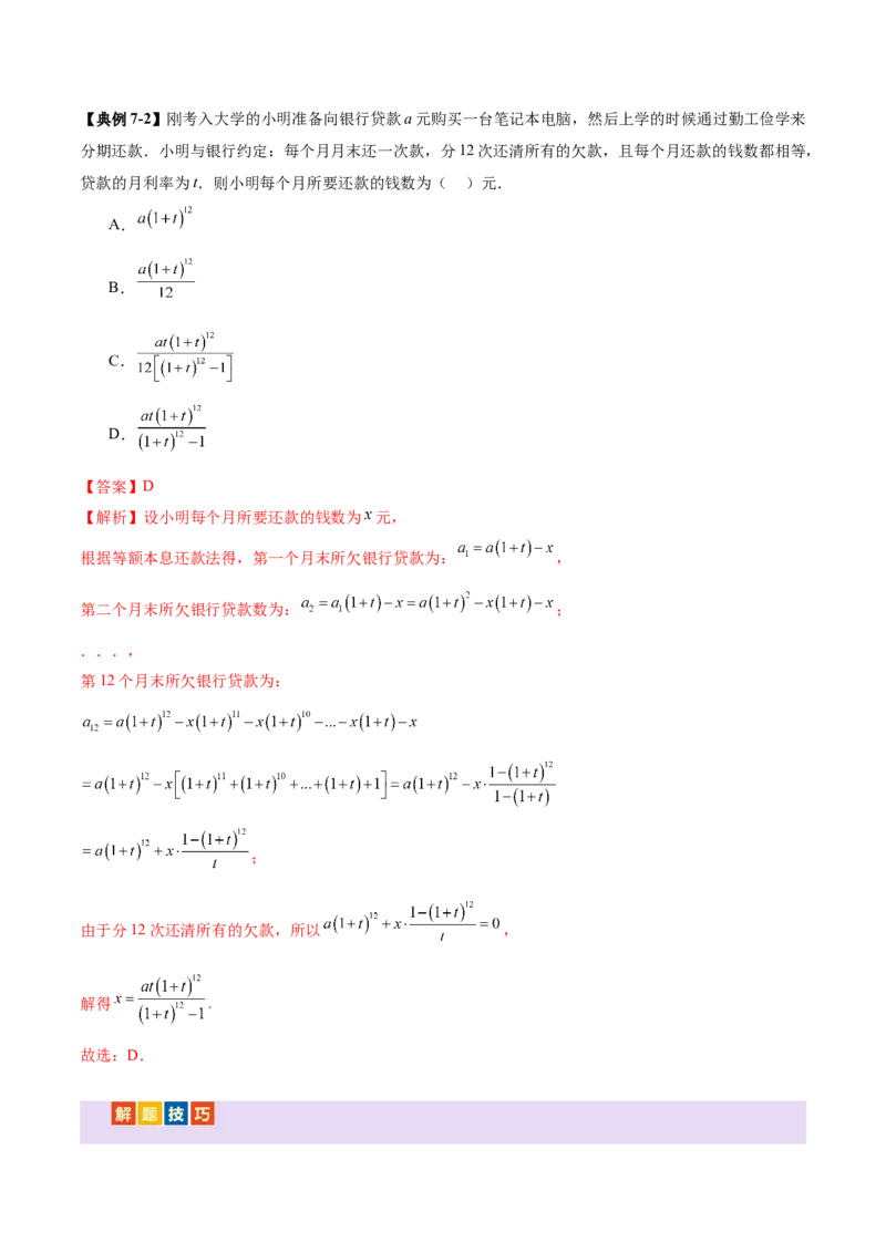 专题11数列的通项公式、数列求和与综合应用策略（讲义）（解析版）_02高考数学_2025年新高考资料_二轮复习_上好课2025年高考数学二轮复习讲练测（新高考通用）3379306