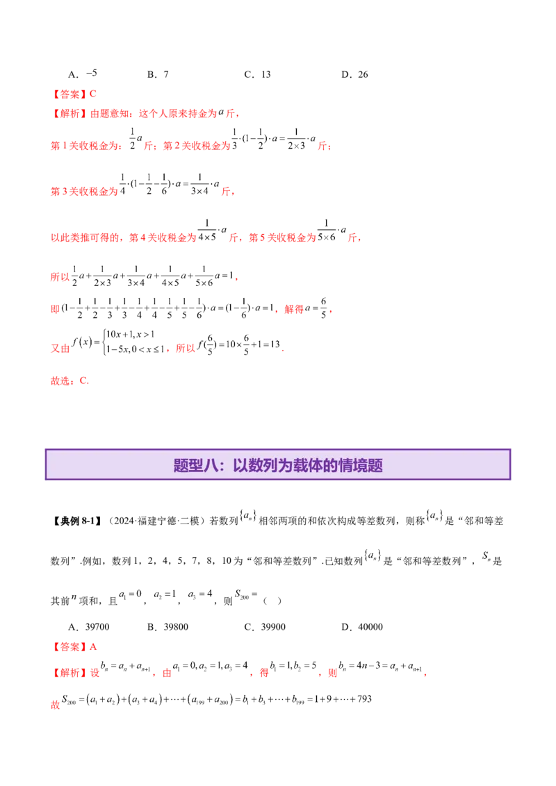 专题11数列的通项公式、数列求和与综合应用策略（讲义）（解析版）_02高考数学_2025年新高考资料_二轮复习_上好课2025年高考数学二轮复习讲练测（新高考通用）3379306