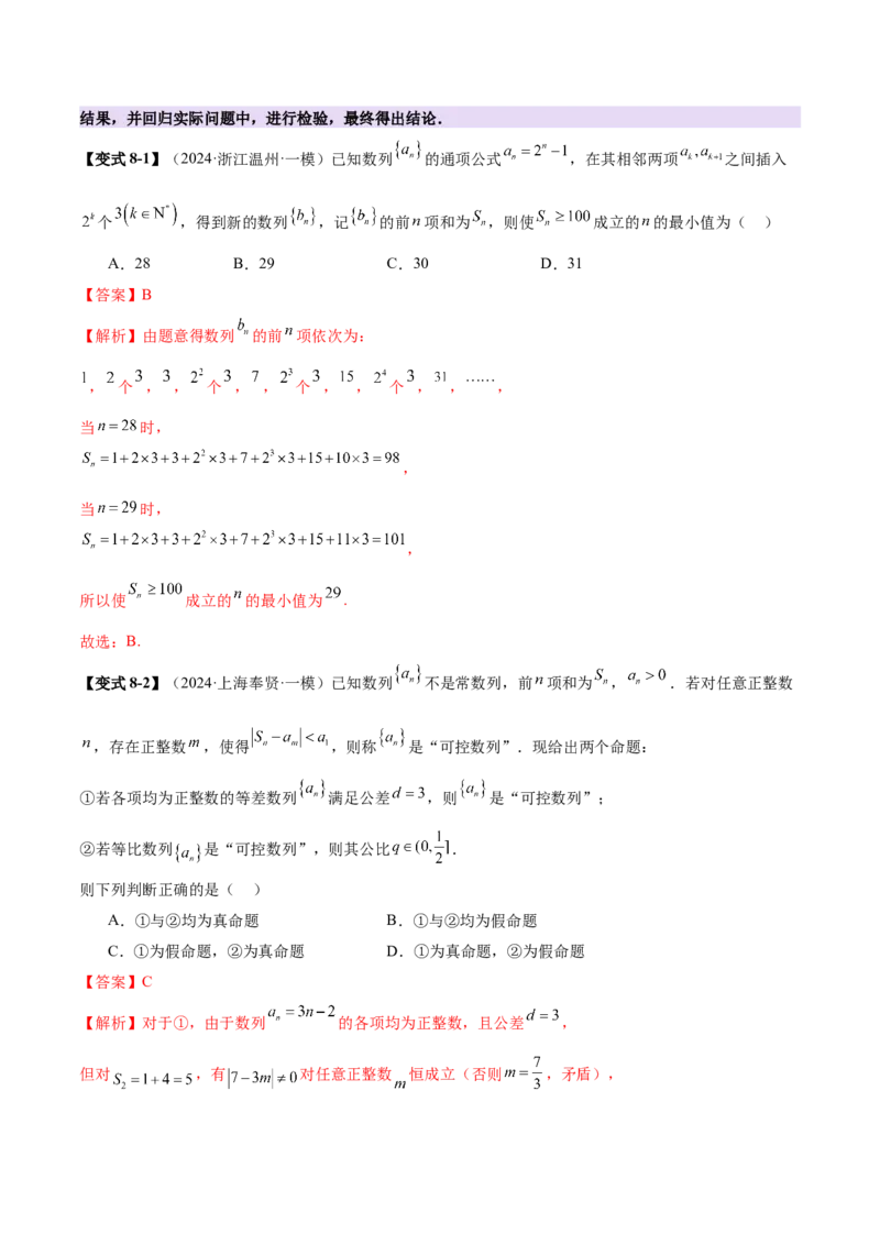 专题11数列的通项公式、数列求和与综合应用策略（讲义）（解析版）_02高考数学_2025年新高考资料_二轮复习_上好课2025年高考数学二轮复习讲练测（新高考通用）3379306