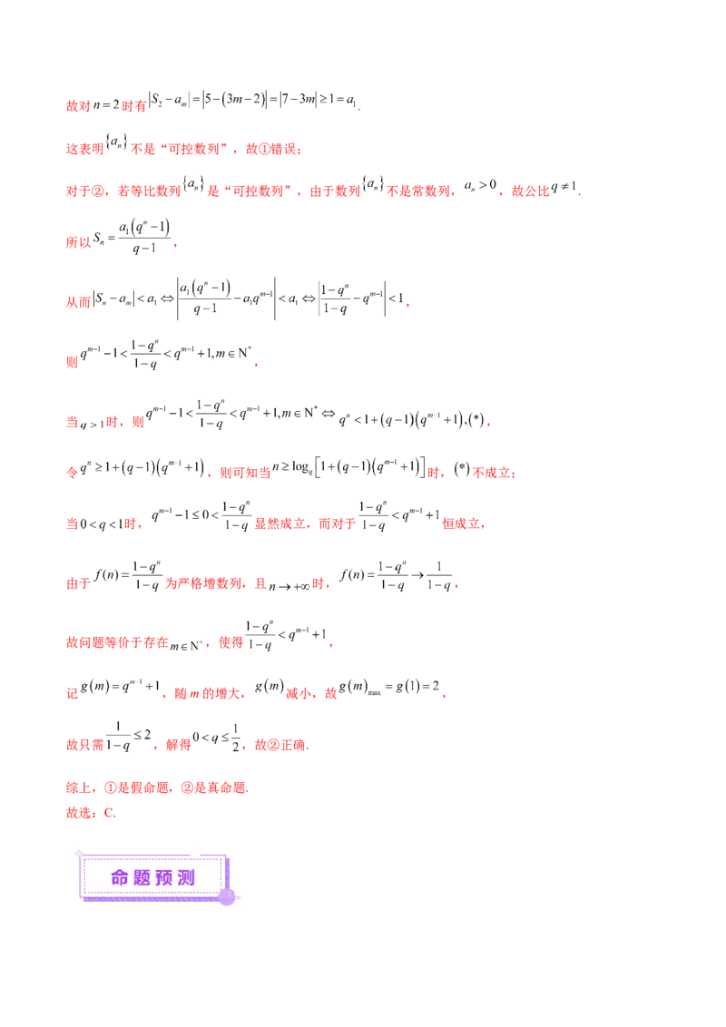 专题11数列的通项公式、数列求和与综合应用策略（讲义）（解析版）_02高考数学_2025年新高考资料_二轮复习_上好课2025年高考数学二轮复习讲练测（新高考通用）3379306