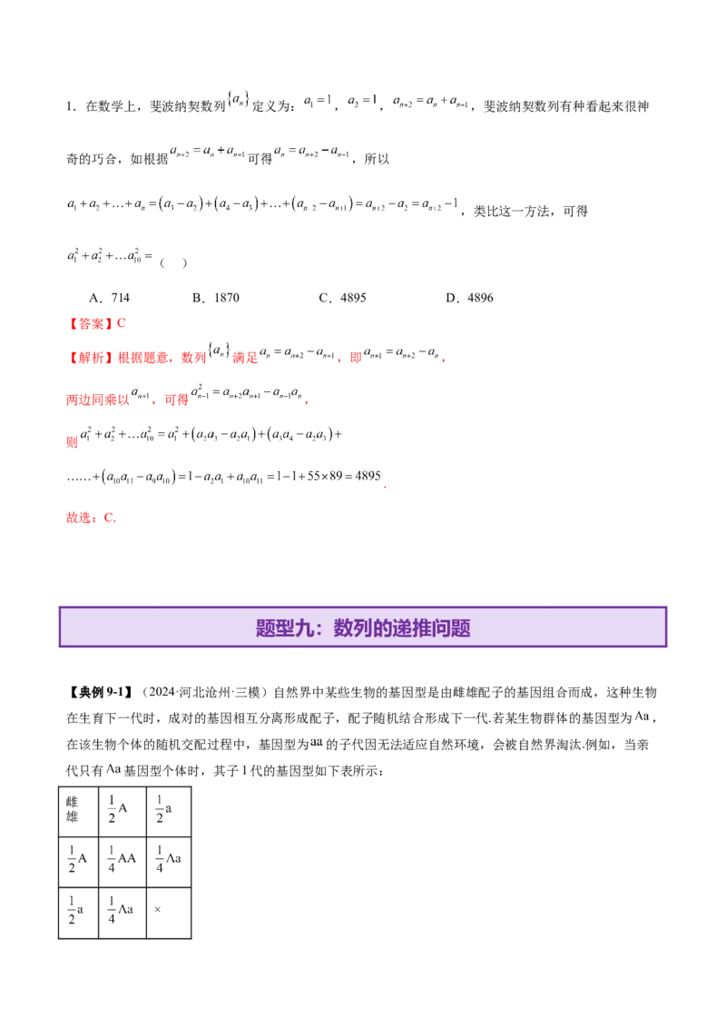 专题11数列的通项公式、数列求和与综合应用策略（讲义）（解析版）_02高考数学_2025年新高考资料_二轮复习_上好课2025年高考数学二轮复习讲练测（新高考通用）3379306