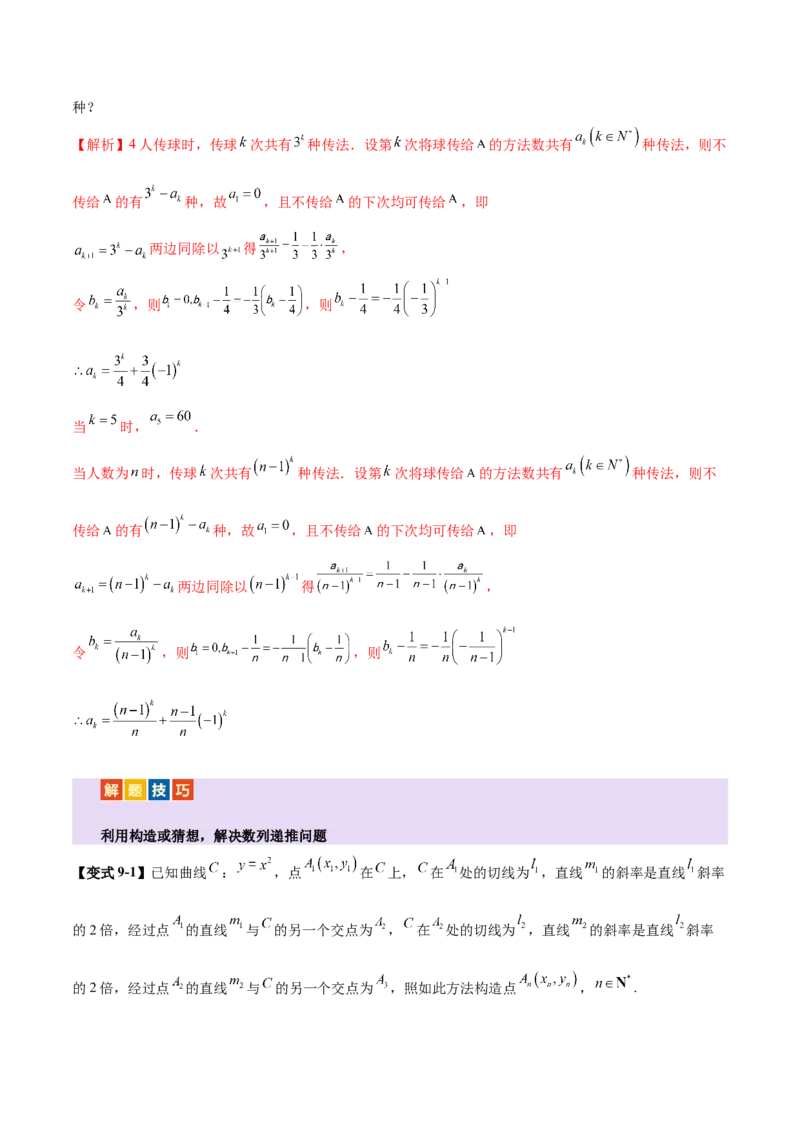 专题11数列的通项公式、数列求和与综合应用策略（讲义）（解析版）_02高考数学_2025年新高考资料_二轮复习_上好课2025年高考数学二轮复习讲练测（新高考通用）3379306
