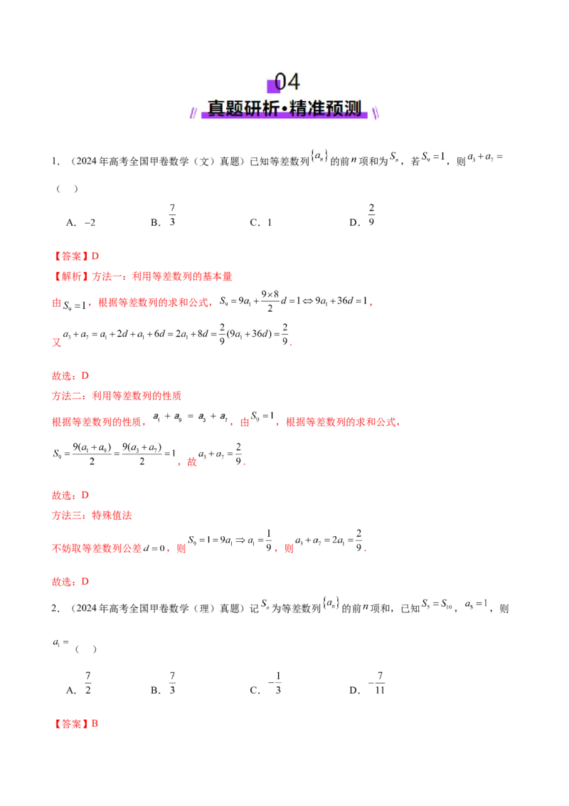 专题11数列的通项公式、数列求和与综合应用策略（讲义）（解析版）_02高考数学_2025年新高考资料_二轮复习_上好课2025年高考数学二轮复习讲练测（新高考通用）3379306