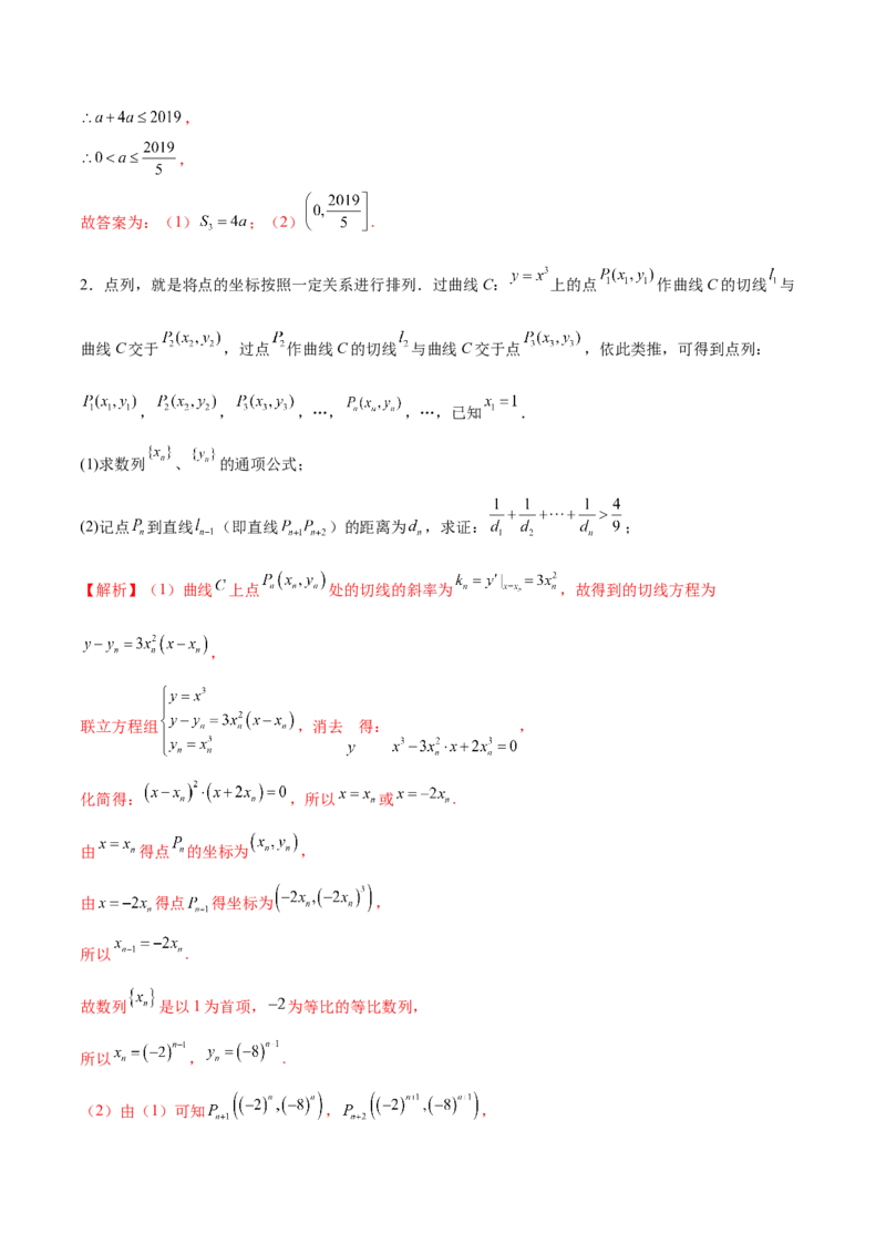专题11数列的通项公式、数列求和与综合应用策略（讲义）（解析版）_02高考数学_2025年新高考资料_二轮复习_上好课2025年高考数学二轮复习讲练测（新高考通用）3379306