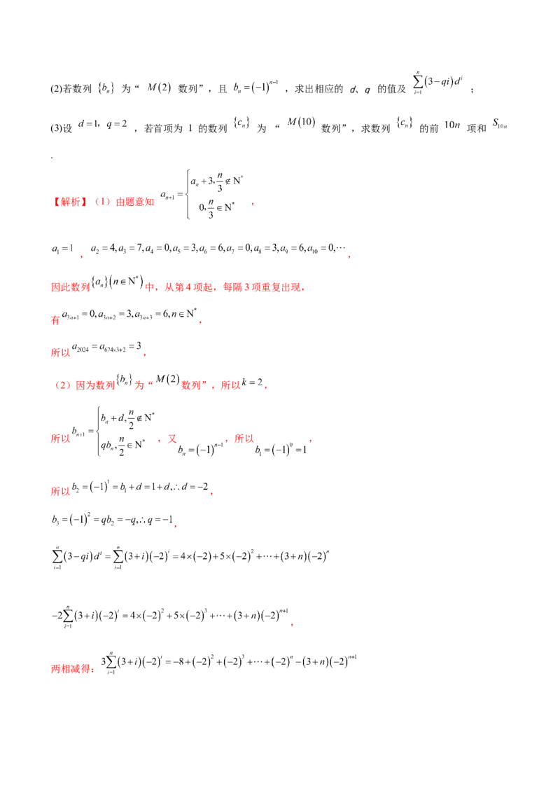 专题11数列的通项公式、数列求和与综合应用策略（讲义）（解析版）_02高考数学_2025年新高考资料_二轮复习_上好课2025年高考数学二轮复习讲练测（新高考通用）3379306