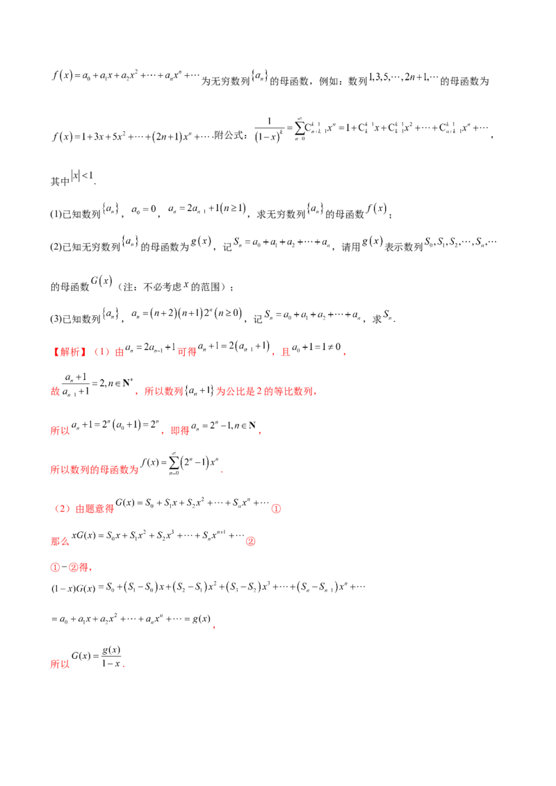 专题11数列的通项公式、数列求和与综合应用策略（讲义）（解析版）_02高考数学_2025年新高考资料_二轮复习_上好课2025年高考数学二轮复习讲练测（新高考通用）3379306
