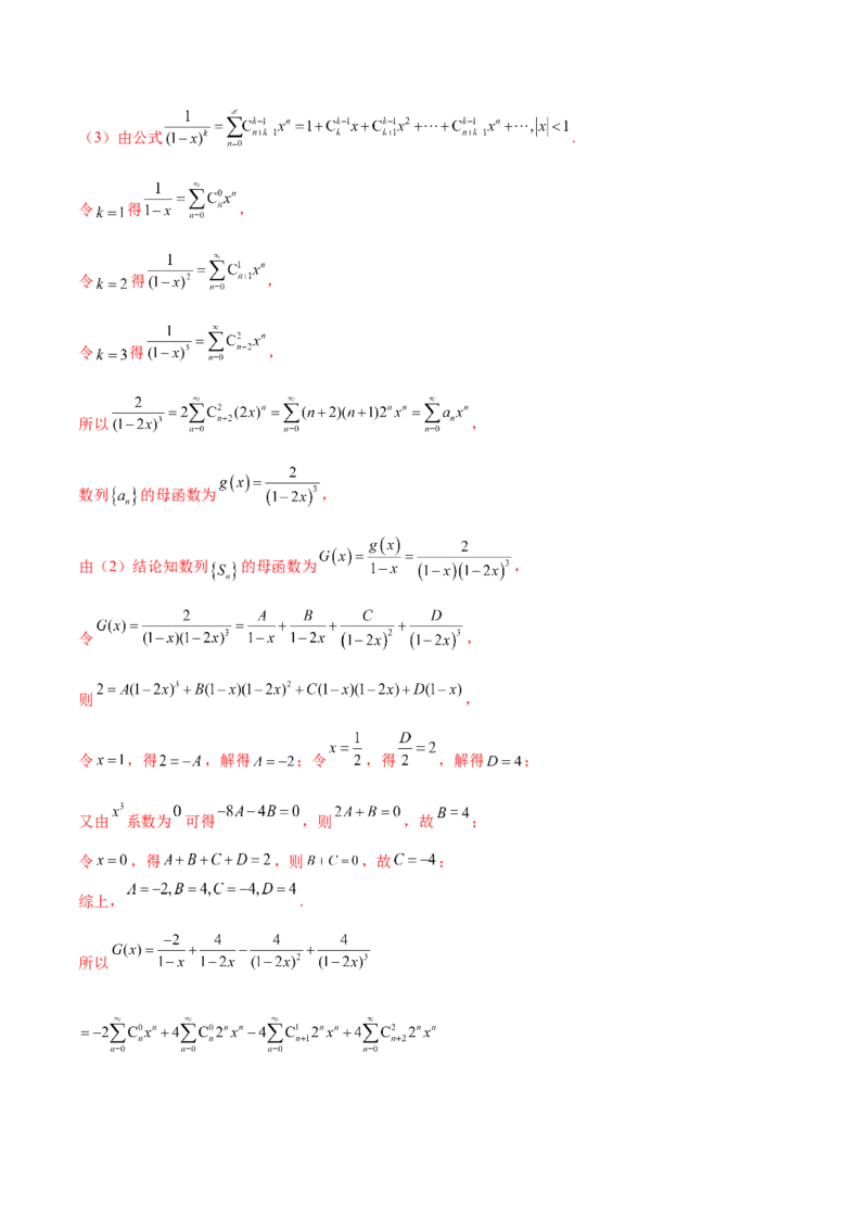专题11数列的通项公式、数列求和与综合应用策略（讲义）（解析版）_02高考数学_2025年新高考资料_二轮复习_上好课2025年高考数学二轮复习讲练测（新高考通用）3379306