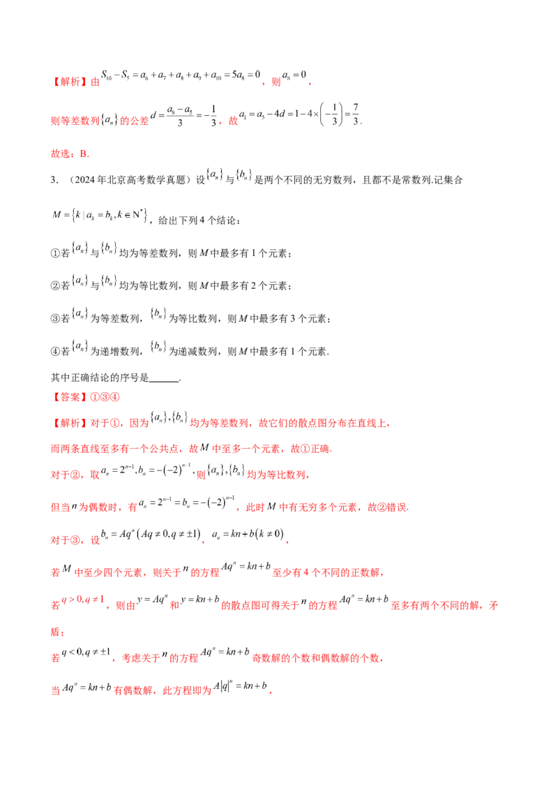 专题11数列的通项公式、数列求和与综合应用策略（讲义）（解析版）_02高考数学_2025年新高考资料_二轮复习_上好课2025年高考数学二轮复习讲练测（新高考通用）3379306