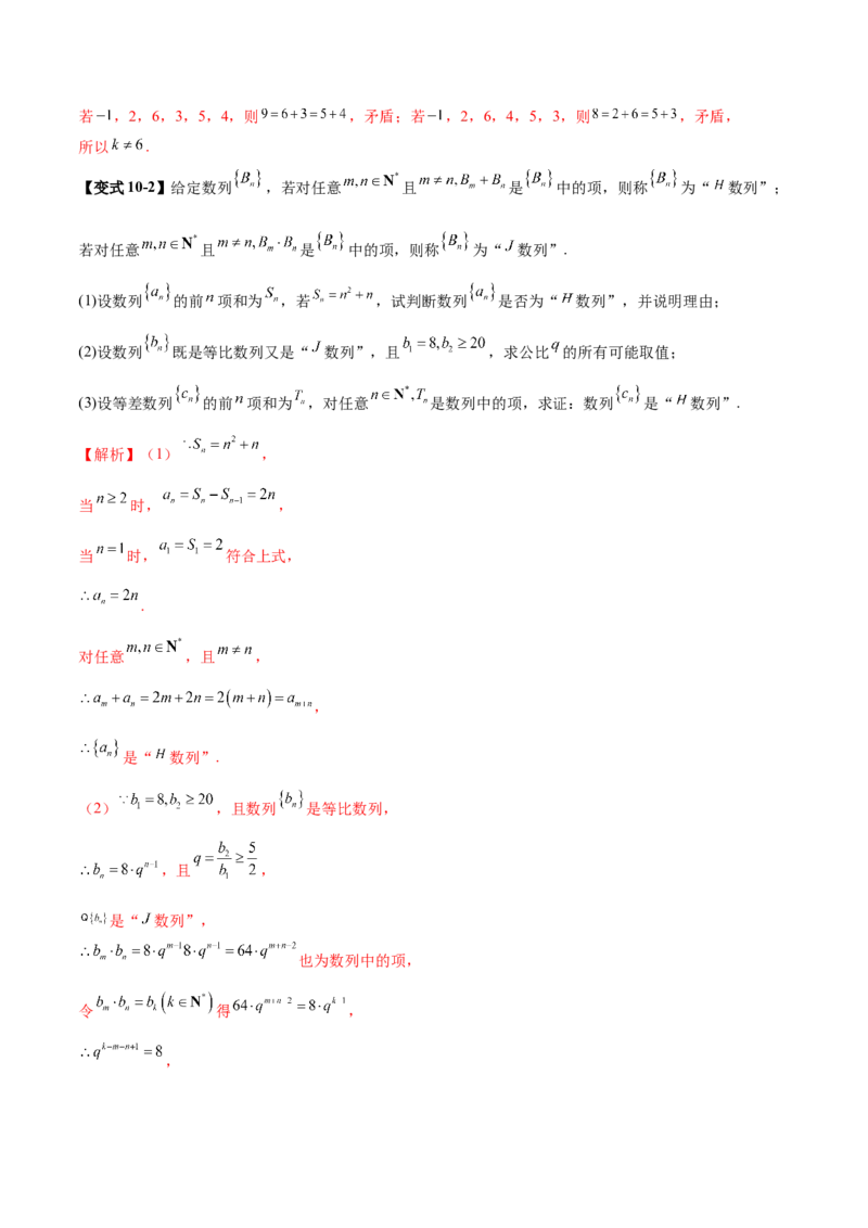 专题11数列的通项公式、数列求和与综合应用策略（讲义）（解析版）_02高考数学_2025年新高考资料_二轮复习_上好课2025年高考数学二轮复习讲练测（新高考通用）3379306