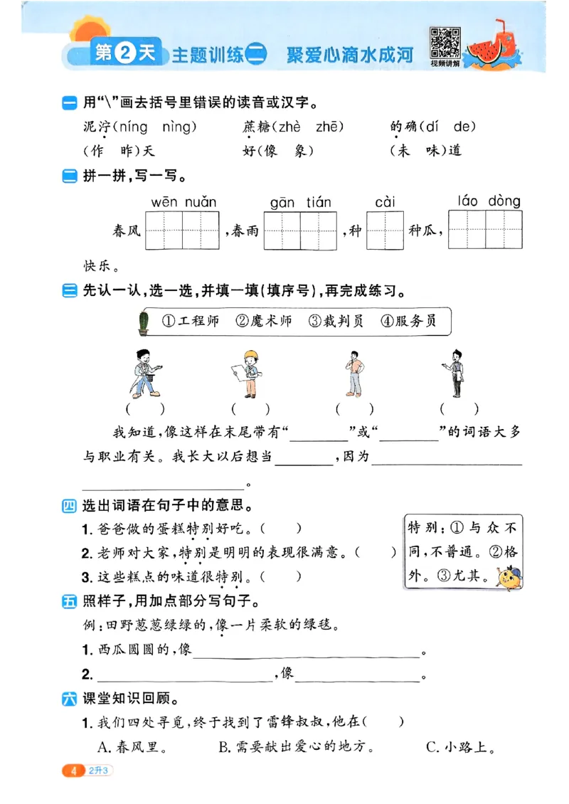 25版《阳光同学暑假衔接》语文2升3-副本_25秋《阳光同学》系列_25年1-6年级语文《阳光同学语文暑假衔接》_2升3