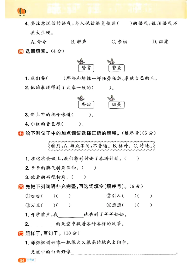 25版《阳光同学暑假衔接》语文2升3-副本_25秋《阳光同学》系列_25年1-6年级语文《阳光同学语文暑假衔接》_2升3