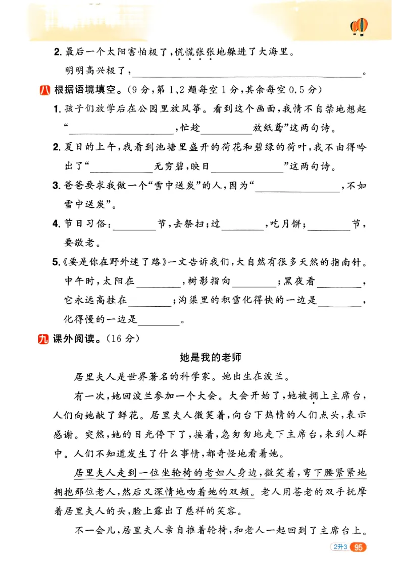 25版《阳光同学暑假衔接》语文2升3-副本_25秋《阳光同学》系列_25年1-6年级语文《阳光同学语文暑假衔接》_2升3
