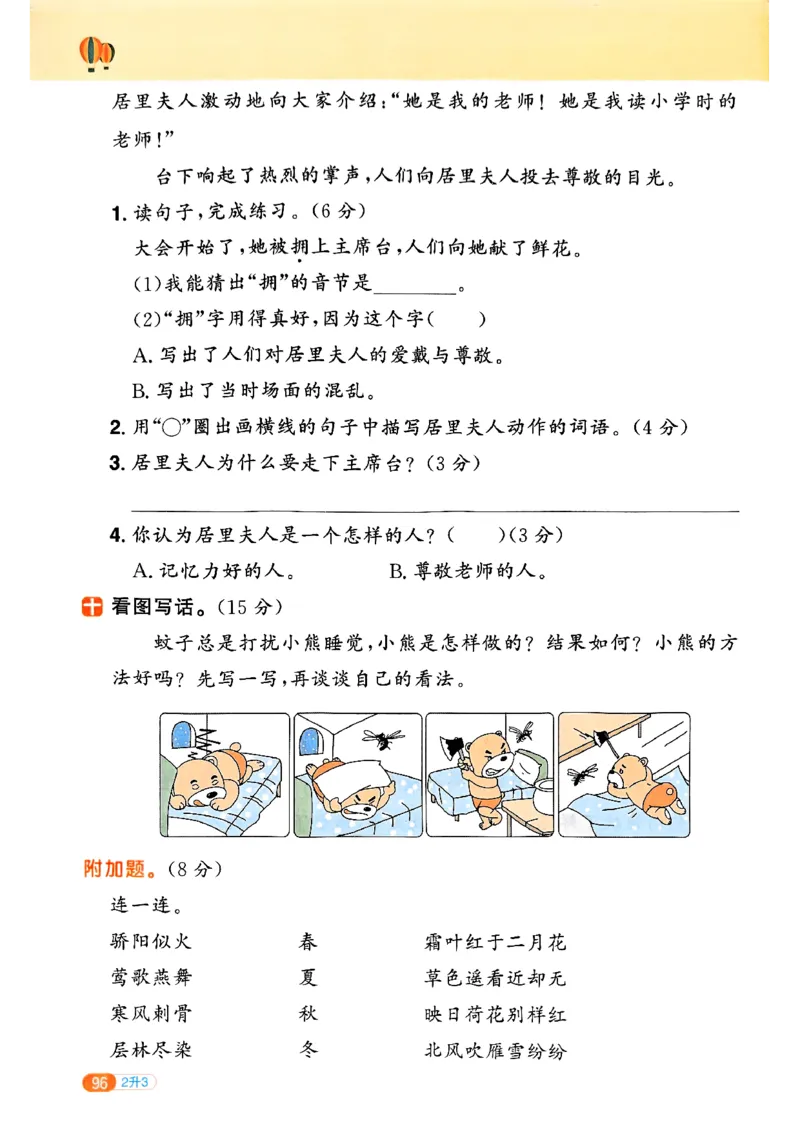 25版《阳光同学暑假衔接》语文2升3-副本_25秋《阳光同学》系列_25年1-6年级语文《阳光同学语文暑假衔接》_2升3