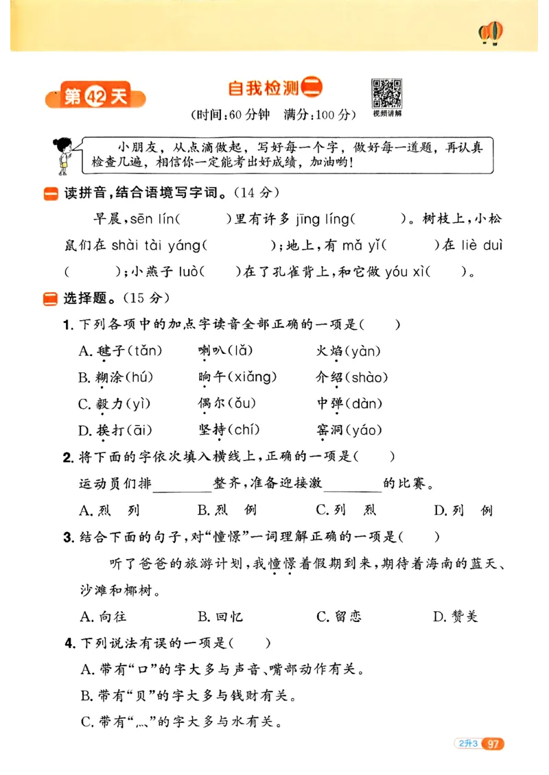 25版《阳光同学暑假衔接》语文2升3-副本_25秋《阳光同学》系列_25年1-6年级语文《阳光同学语文暑假衔接》_2升3