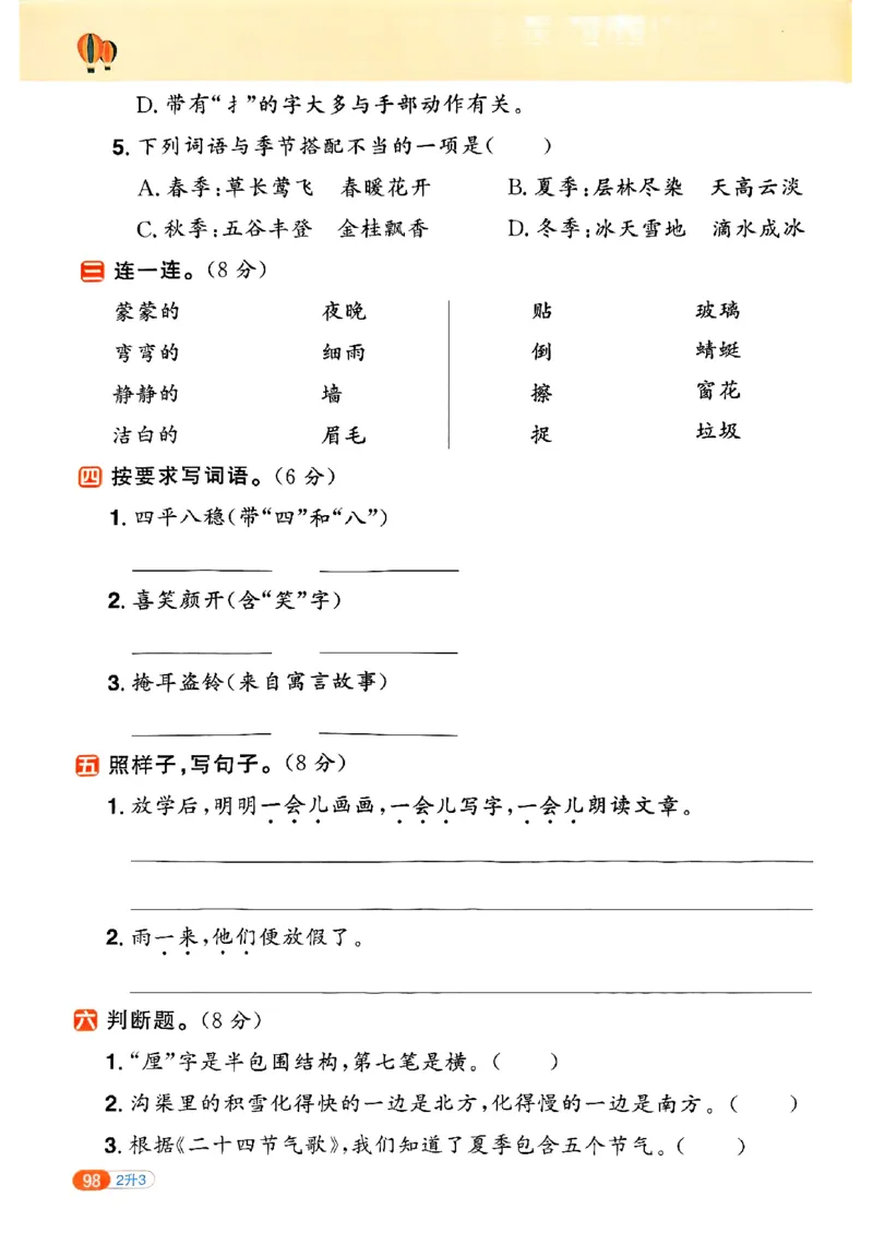 25版《阳光同学暑假衔接》语文2升3-副本_25秋《阳光同学》系列_25年1-6年级语文《阳光同学语文暑假衔接》_2升3