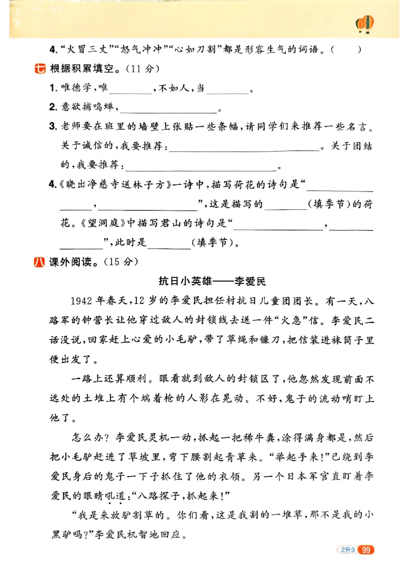 25版《阳光同学暑假衔接》语文2升3-副本_25秋《阳光同学》系列_25年1-6年级语文《阳光同学语文暑假衔接》_2升3