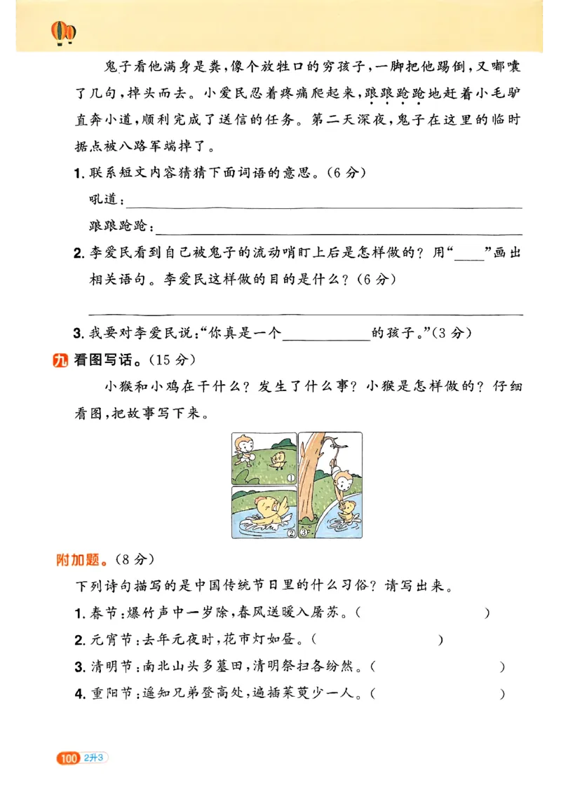 25版《阳光同学暑假衔接》语文2升3-副本_25秋《阳光同学》系列_25年1-6年级语文《阳光同学语文暑假衔接》_2升3