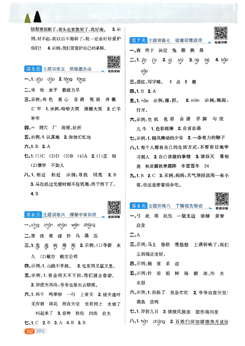 25版《阳光同学暑假衔接》语文2升3-副本_25秋《阳光同学》系列_25年1-6年级语文《阳光同学语文暑假衔接》_2升3