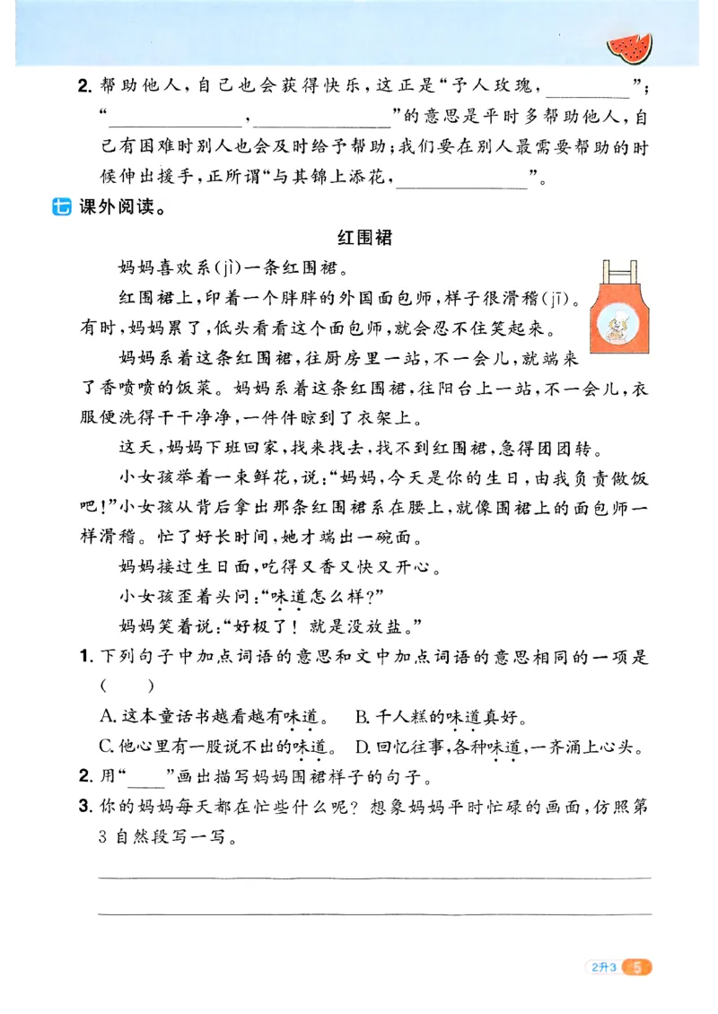 25版《阳光同学暑假衔接》语文2升3-副本_25秋《阳光同学》系列_25年1-6年级语文《阳光同学语文暑假衔接》_2升3