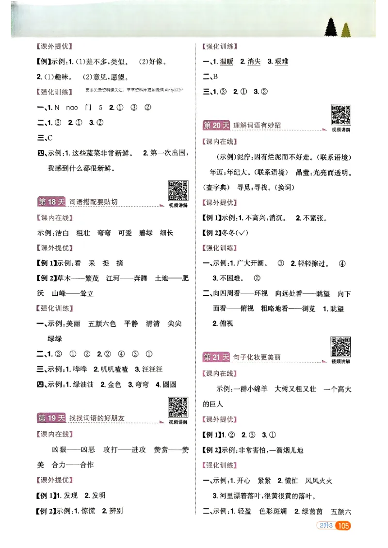 25版《阳光同学暑假衔接》语文2升3-副本_25秋《阳光同学》系列_25年1-6年级语文《阳光同学语文暑假衔接》_2升3