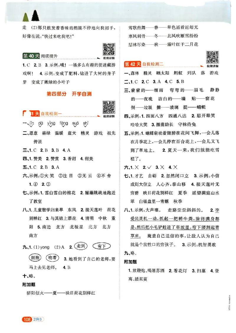 25版《阳光同学暑假衔接》语文2升3-副本_25秋《阳光同学》系列_25年1-6年级语文《阳光同学语文暑假衔接》_2升3