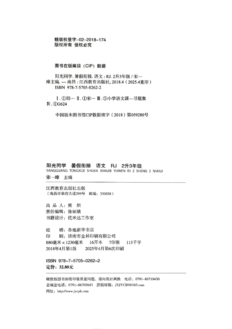 25版《阳光同学暑假衔接》语文2升3-副本_25秋《阳光同学》系列_25年1-6年级语文《阳光同学语文暑假衔接》_2升3