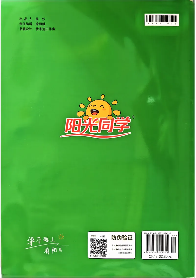25版《阳光同学暑假衔接》语文2升3-副本_25秋《阳光同学》系列_25年1-6年级语文《阳光同学语文暑假衔接》_2升3