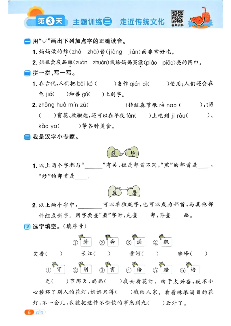 25版《阳光同学暑假衔接》语文2升3-副本_25秋《阳光同学》系列_25年1-6年级语文《阳光同学语文暑假衔接》_2升3