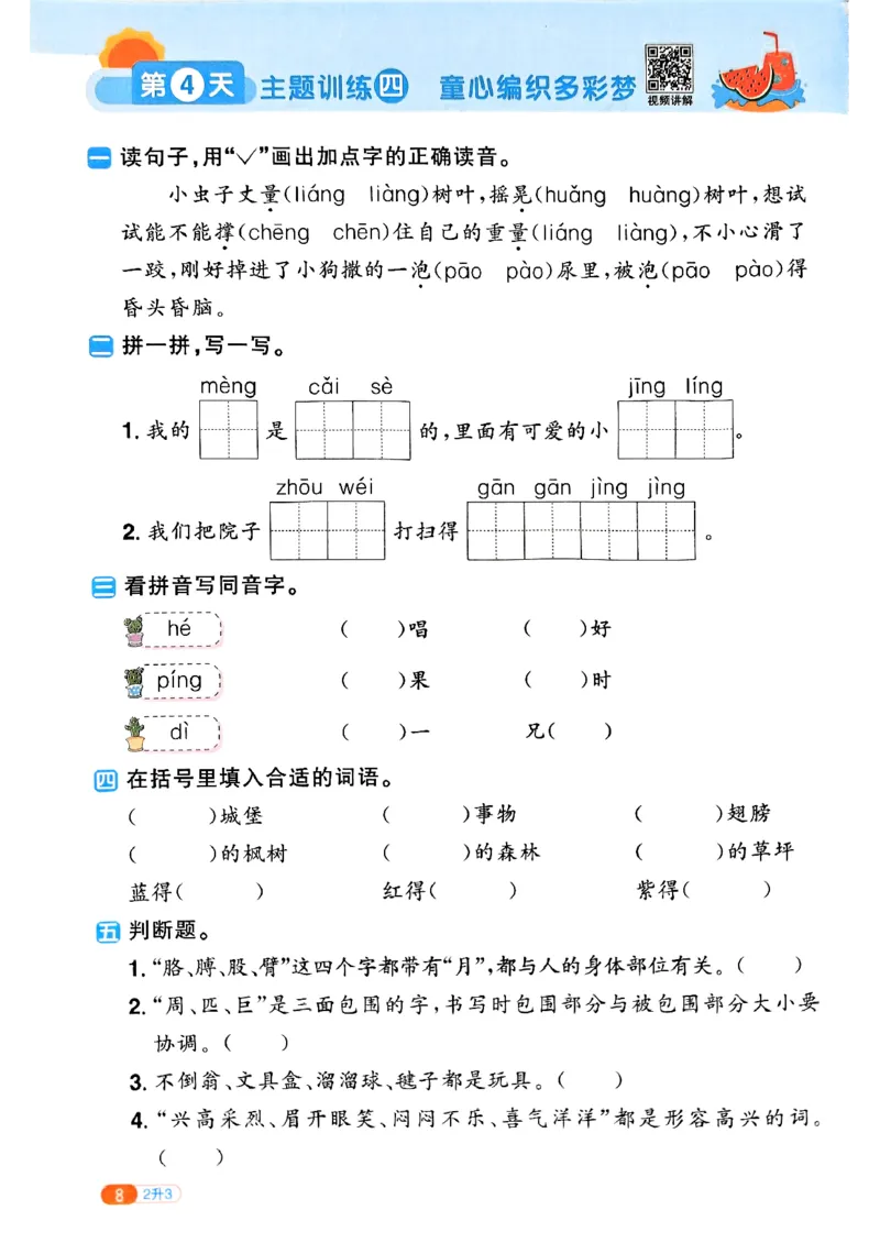 25版《阳光同学暑假衔接》语文2升3-副本_25秋《阳光同学》系列_25年1-6年级语文《阳光同学语文暑假衔接》_2升3