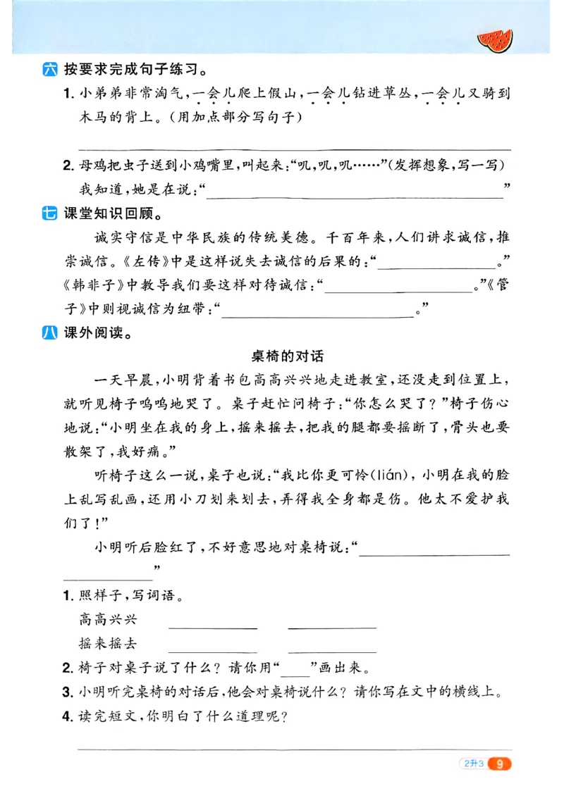 25版《阳光同学暑假衔接》语文2升3-副本_25秋《阳光同学》系列_25年1-6年级语文《阳光同学语文暑假衔接》_2升3