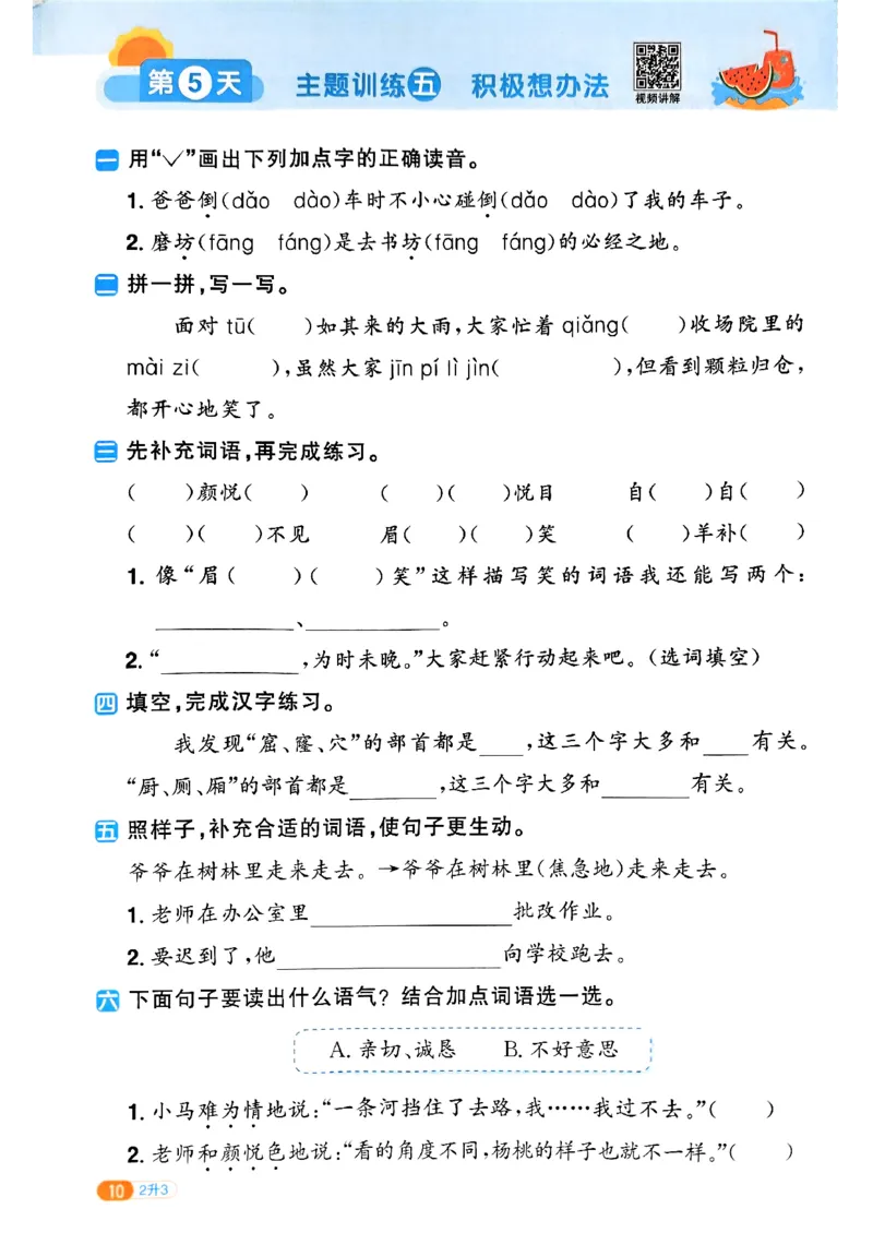 25版《阳光同学暑假衔接》语文2升3-副本_25秋《阳光同学》系列_25年1-6年级语文《阳光同学语文暑假衔接》_2升3