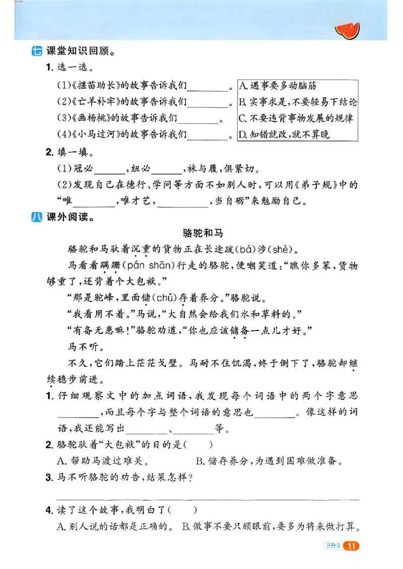 25版《阳光同学暑假衔接》语文2升3-副本_25秋《阳光同学》系列_25年1-6年级语文《阳光同学语文暑假衔接》_2升3