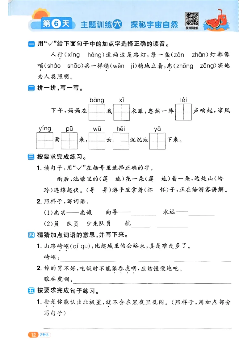 25版《阳光同学暑假衔接》语文2升3-副本_25秋《阳光同学》系列_25年1-6年级语文《阳光同学语文暑假衔接》_2升3